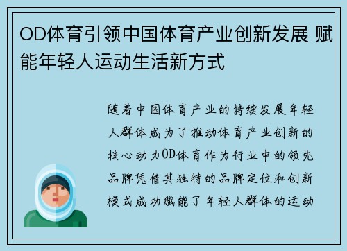 OD体育引领中国体育产业创新发展 赋能年轻人运动生活新方式