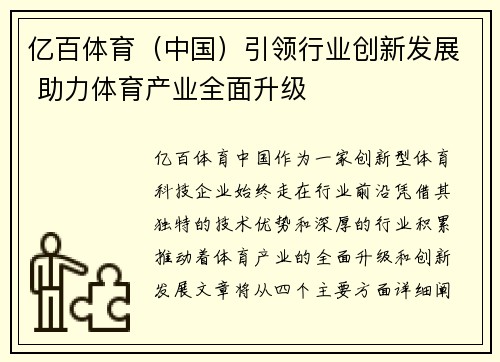 亿百体育（中国）引领行业创新发展 助力体育产业全面升级
