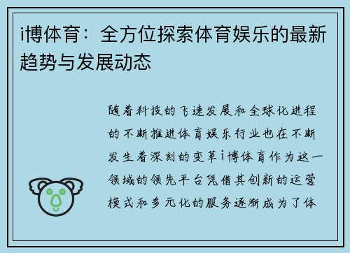 i博体育：全方位探索体育娱乐的最新趋势与发展动态