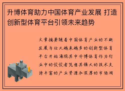 升博体育助力中国体育产业发展 打造创新型体育平台引领未来趋势