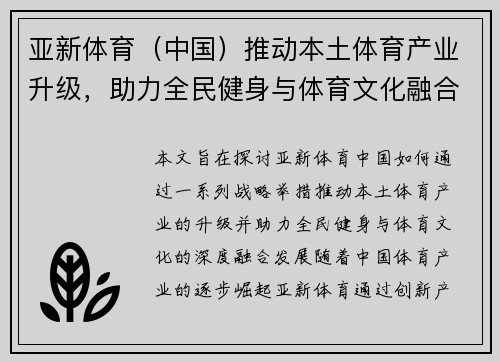 亚新体育（中国）推动本土体育产业升级，助力全民健身与体育文化融合发展