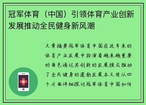 冠军体育（中国）引领体育产业创新发展推动全民健身新风潮