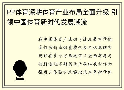 PP体育深耕体育产业布局全面升级 引领中国体育新时代发展潮流