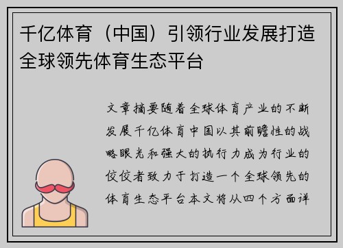 千亿体育（中国）引领行业发展打造全球领先体育生态平台