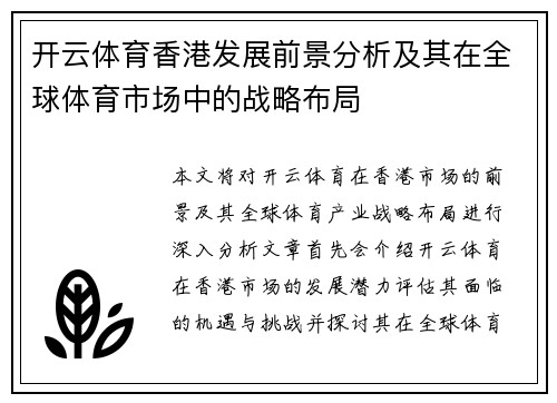 开云体育香港发展前景分析及其在全球体育市场中的战略布局