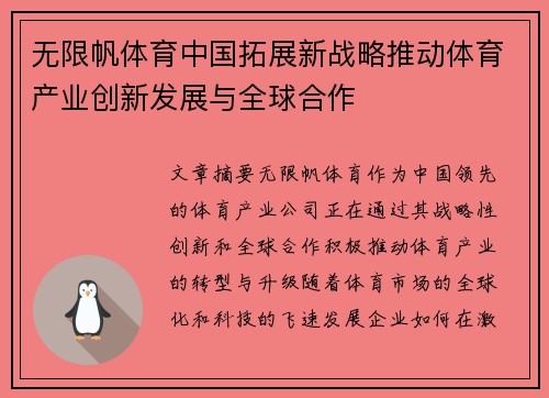 无限帆体育中国拓展新战略推动体育产业创新发展与全球合作