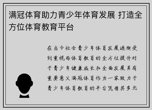 满冠体育助力青少年体育发展 打造全方位体育教育平台