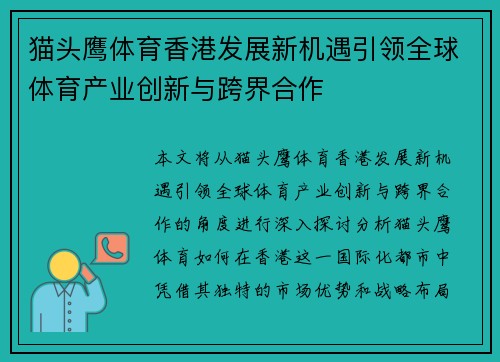 猫头鹰体育香港发展新机遇引领全球体育产业创新与跨界合作