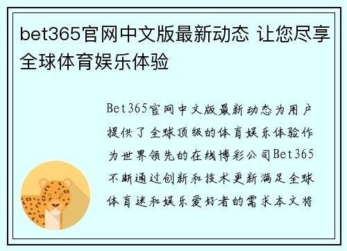 bet365官网中文版最新动态 让您尽享全球体育娱乐体验