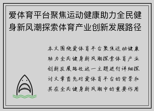 爱体育平台聚焦运动健康助力全民健身新风潮探索体育产业创新发展路径