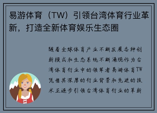易游体育（TW）引领台湾体育行业革新，打造全新体育娱乐生态圈
