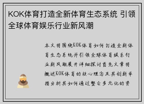 KOK体育打造全新体育生态系统 引领全球体育娱乐行业新风潮
