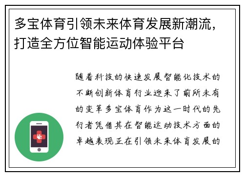 多宝体育引领未来体育发展新潮流，打造全方位智能运动体验平台