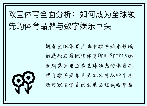 欧宝体育全面分析：如何成为全球领先的体育品牌与数字娱乐巨头