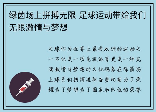 绿茵场上拼搏无限 足球运动带给我们无限激情与梦想