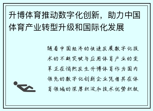 升博体育推动数字化创新，助力中国体育产业转型升级和国际化发展