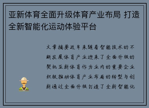 亚新体育全面升级体育产业布局 打造全新智能化运动体验平台